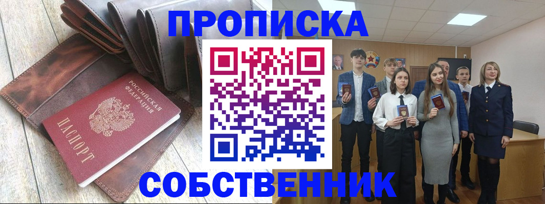 прописка для кредита в Слюдянке